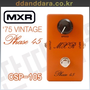 ★딴따라몰★정말빠른배송★ DUNLOP/MXR CSP-105 75 Vintage Phase 45 CSP105 [정품]