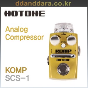 ★딴따라몰★빠른배송★ HOTONE KOMP Analog Compressor Pedal (SCS-1) SCS1 [정품]