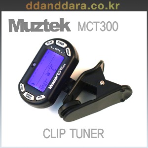 ★딴따라몰★빠른배송★ Muztek MCT-300 Clip Tuner 클립튜너 MCT300 튜너 조율기 [정품]