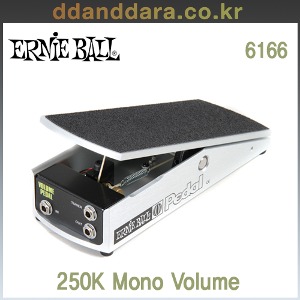 ★딴따라몰★빠른배송★ Ernieball 6166 250K Mono Volume Pedal 볼륨페달 [정품]