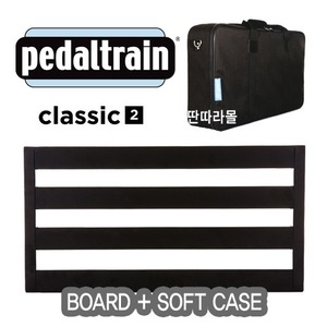 ★딴따라몰★정말빠른배송★ Pedaltrain Classic 2 sc Softcase 패달트레인 클레식투 2 PT-2SC [정품]