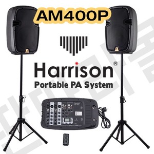 ★딴따라몰★빠른배송★ Harrison AM400P 300Watt 포터블 PA System 휴대용 PA 스템 8채널 AM-400P [정품+사은품]