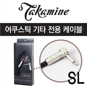 Takamine TGC-1 / 3.3 SL 어쿠스틱 기타 전용 케이블 3.3m [정품+사은품]