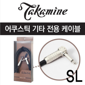 Takamine TGC-1 / 5.5 SL 어쿠스틱 기타 전용 케이블 5.5m [정품+사은품]